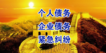 德清要账公司